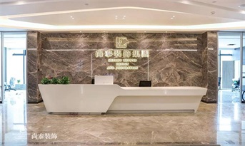 尚泰裝飾集團(tuán)總部、總設(shè)計(jì)院?jiǎn)踢w至南山方大城！