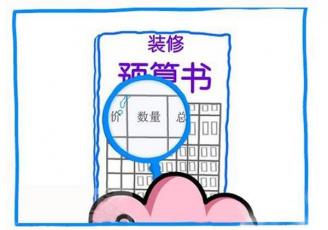 那些你不知道的公司裝修預(yù)算表中的陷阱！