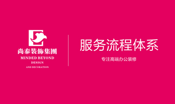 辦公室裝修設(shè)計，從量房到完工這幾個步驟你應(yīng)該知道。